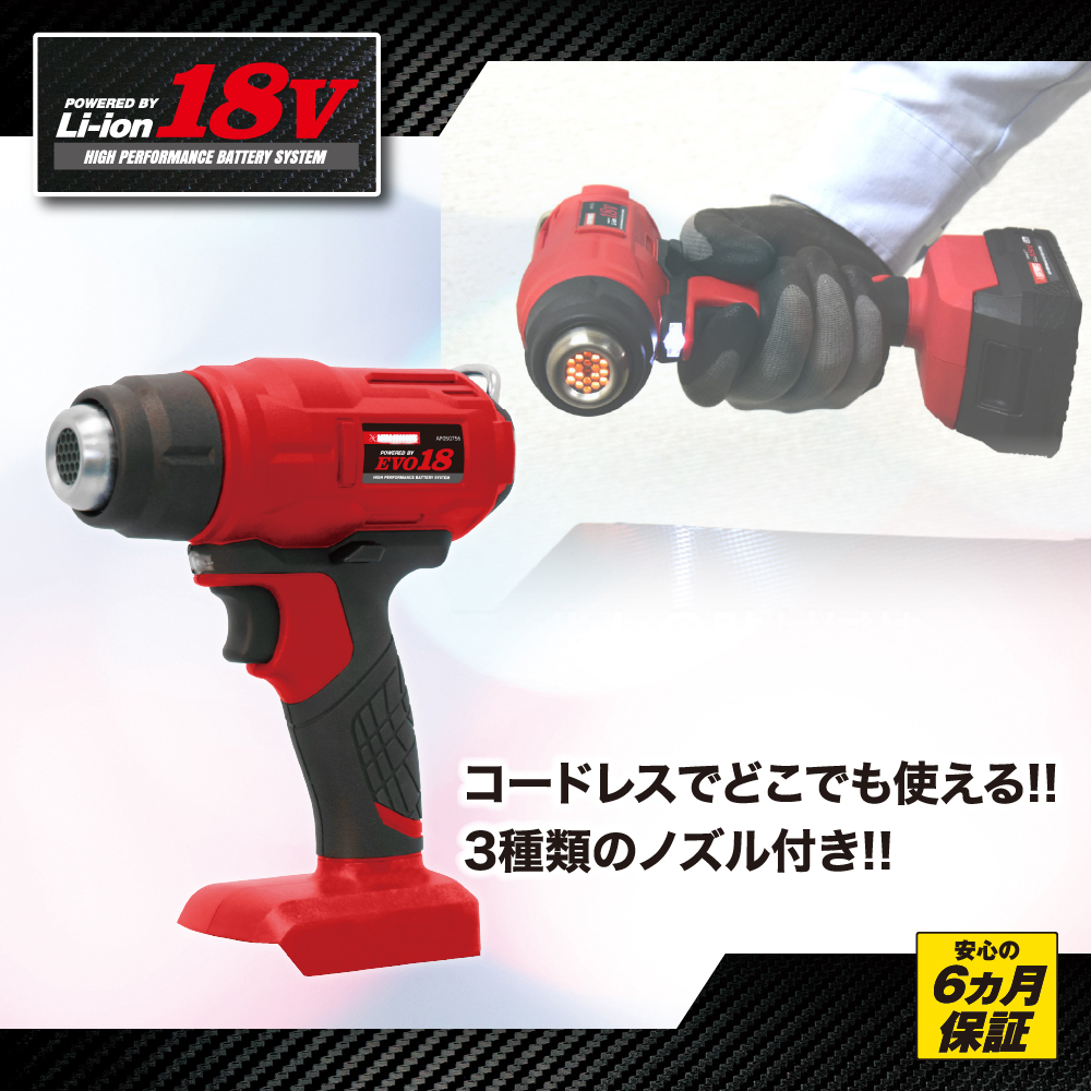 Ap Dc18v 充電式 ヒートガン 工具 Diy用品通販のアストロプロダクツ Ap Dc18v 充電式 ヒートガン 工具 Diy用品通販のアストロプロダクツ