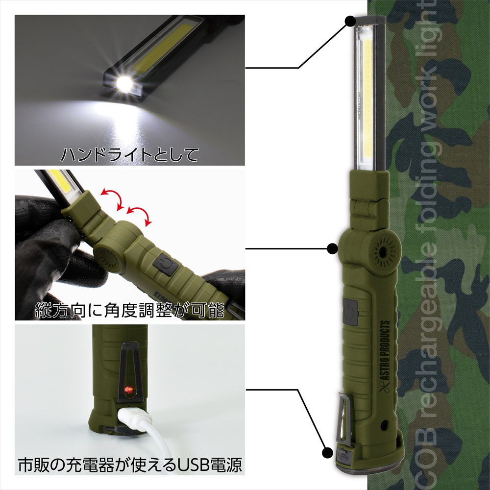 AP COB(LED)充電式フォールディングワークライト WL770|工具・DIY用品通販のアストロプロダクツ