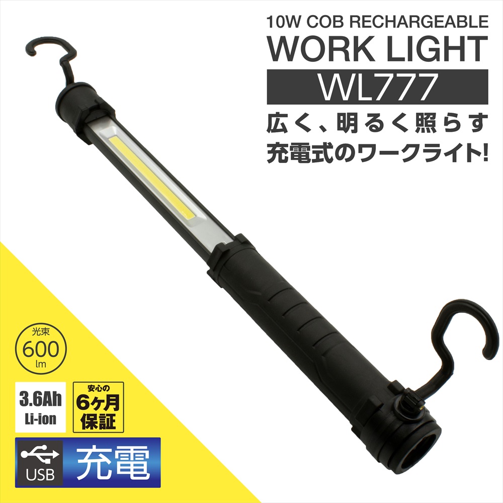 AP 10W COB 充電式ワークライト WL777｜工具・DIY用品通販のアストロプロダクツ