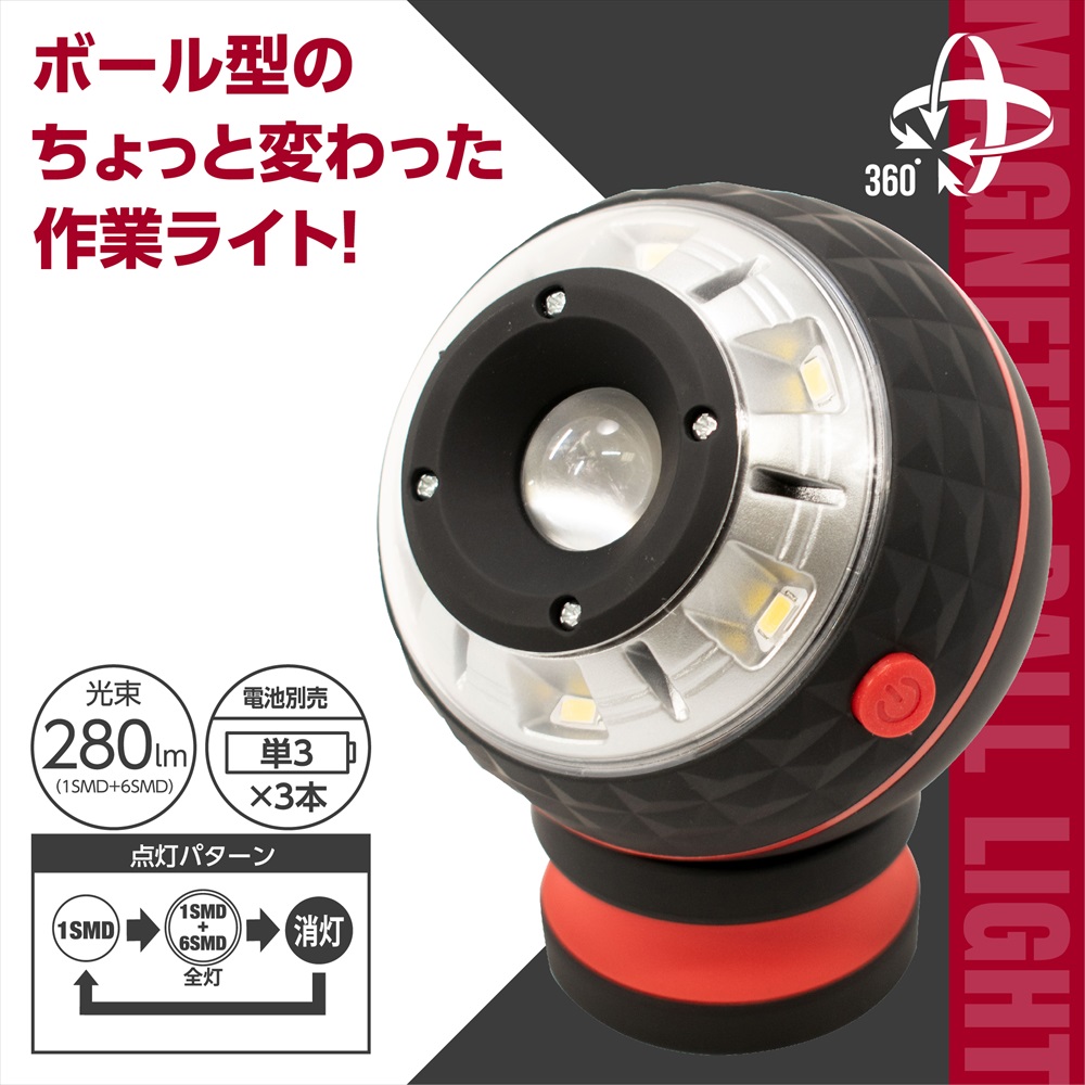 Ap Smd マグネティック ボールライト 工具 Diy用品通販のアストロプロダクツ Ap Smd マグネティック ボールライト 工具 Diy用品通販のアストロプロダクツ