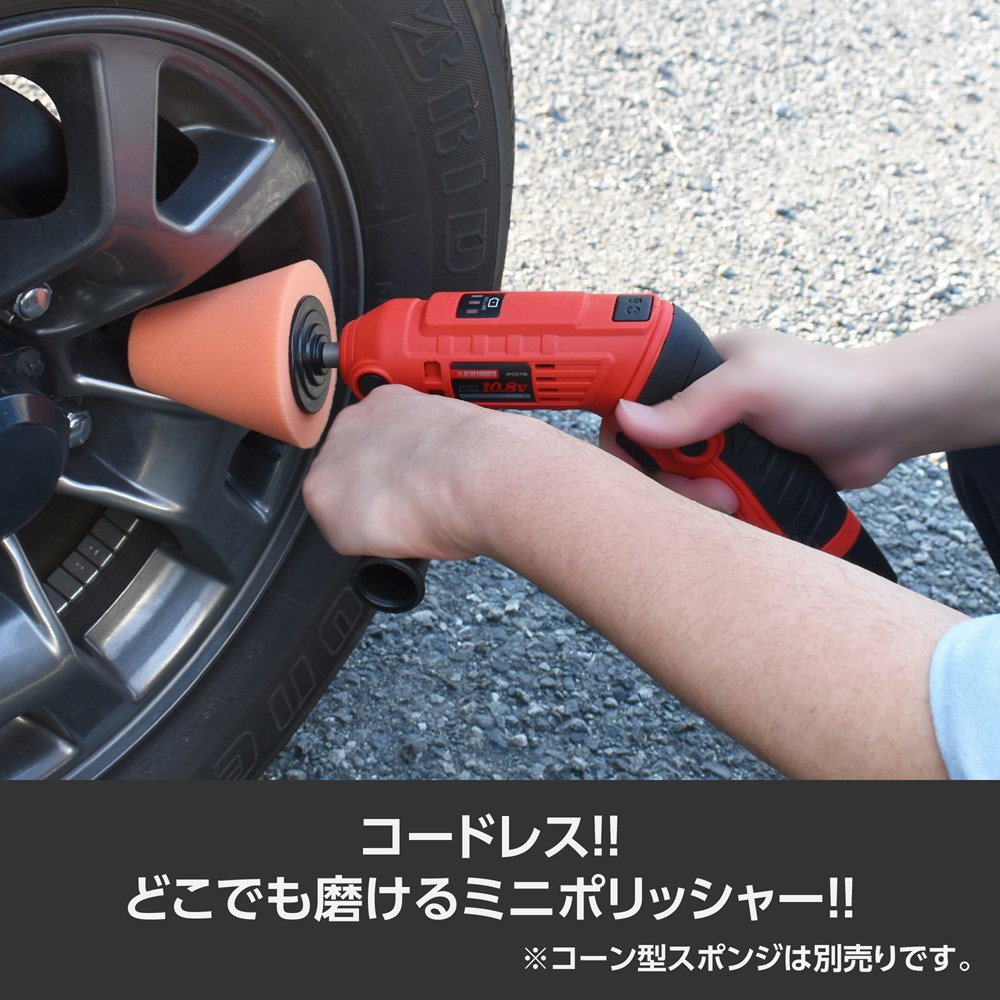 AP DC10.8V 充電式 ミニポリッシャー
