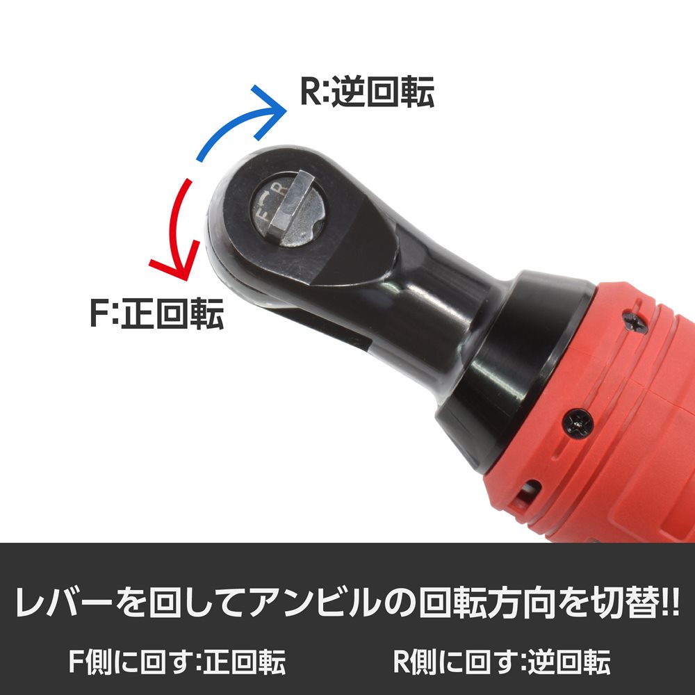 AP DC10.8V 充電式 3/8DR ラチェットレンチ|工具・DIY用品通販のアストロプロダクツ