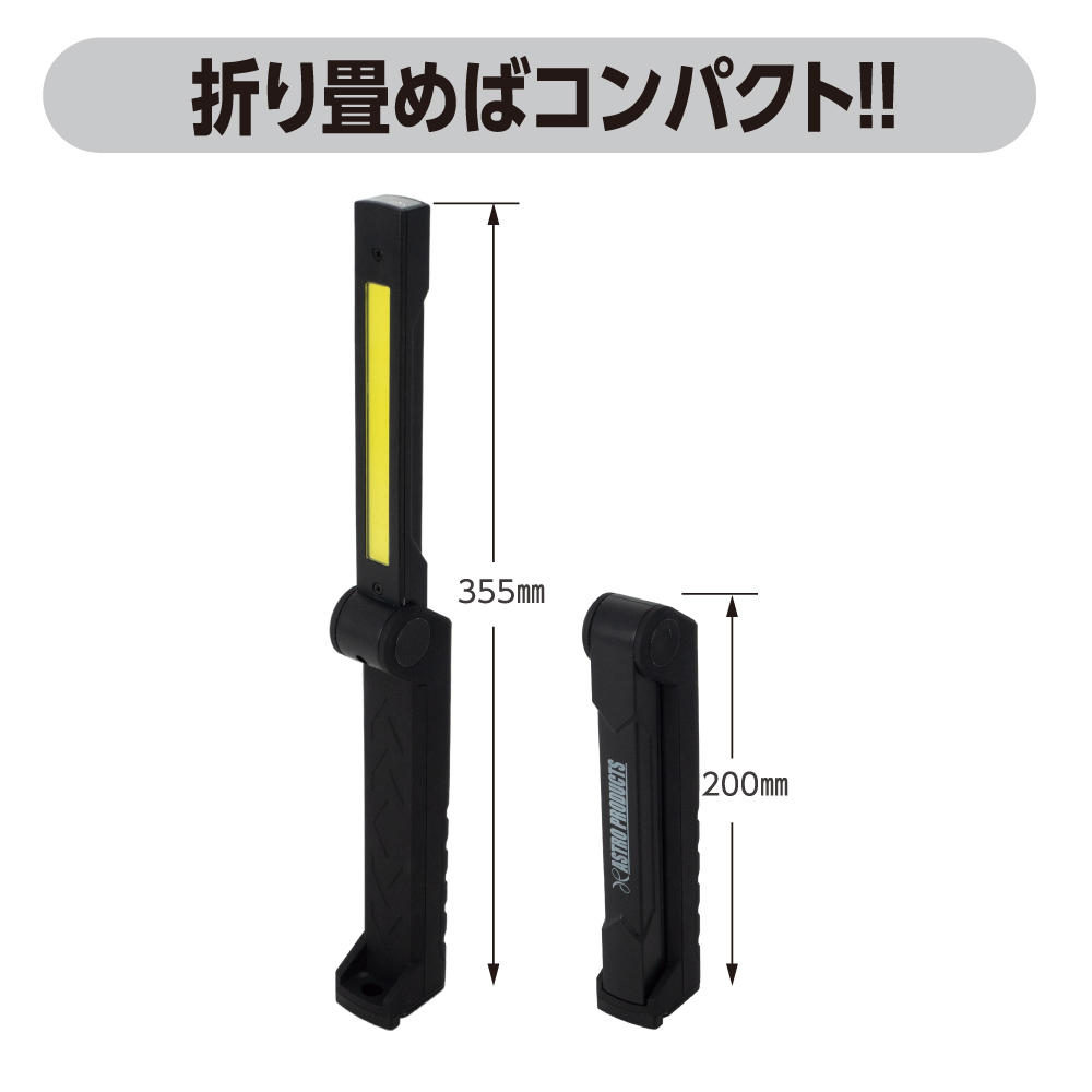 5月1日10時販売開始 Ap 5w Cob充電式フォールディングライト ブラック Wl7 限定 工具 Diy用品通販のアストロプロダクツ 5月1日10時販売開始 Ap 5w Cob充電式フォールディングライト ブラック Wl7 限定 工具 Diy用品通販のアストロプロダクツ