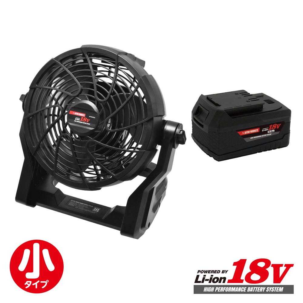5月1日発売開始 Ap Dc18v 扇風機rf856 バッテリー4 0ahセット 工具 Diy用品通販のアストロプロダクツ