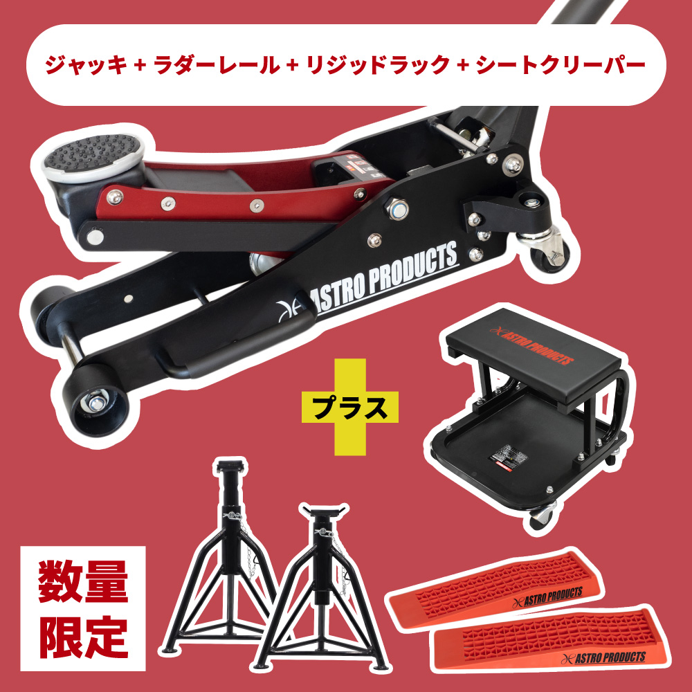 22年11月1日 販売開始 Ap 2 0ton アルミガレージジャッキ 3点セット 工具 Diy用品通販のアストロプロダクツ
