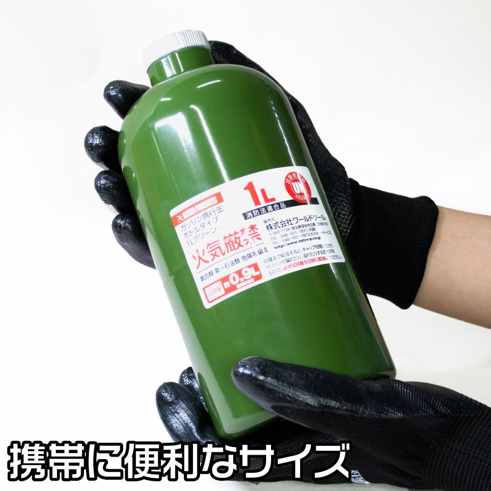 Ap ガソリン携行缶 ボトルタイプ 1l 工具 Diy用品通販のアストロプロダクツ