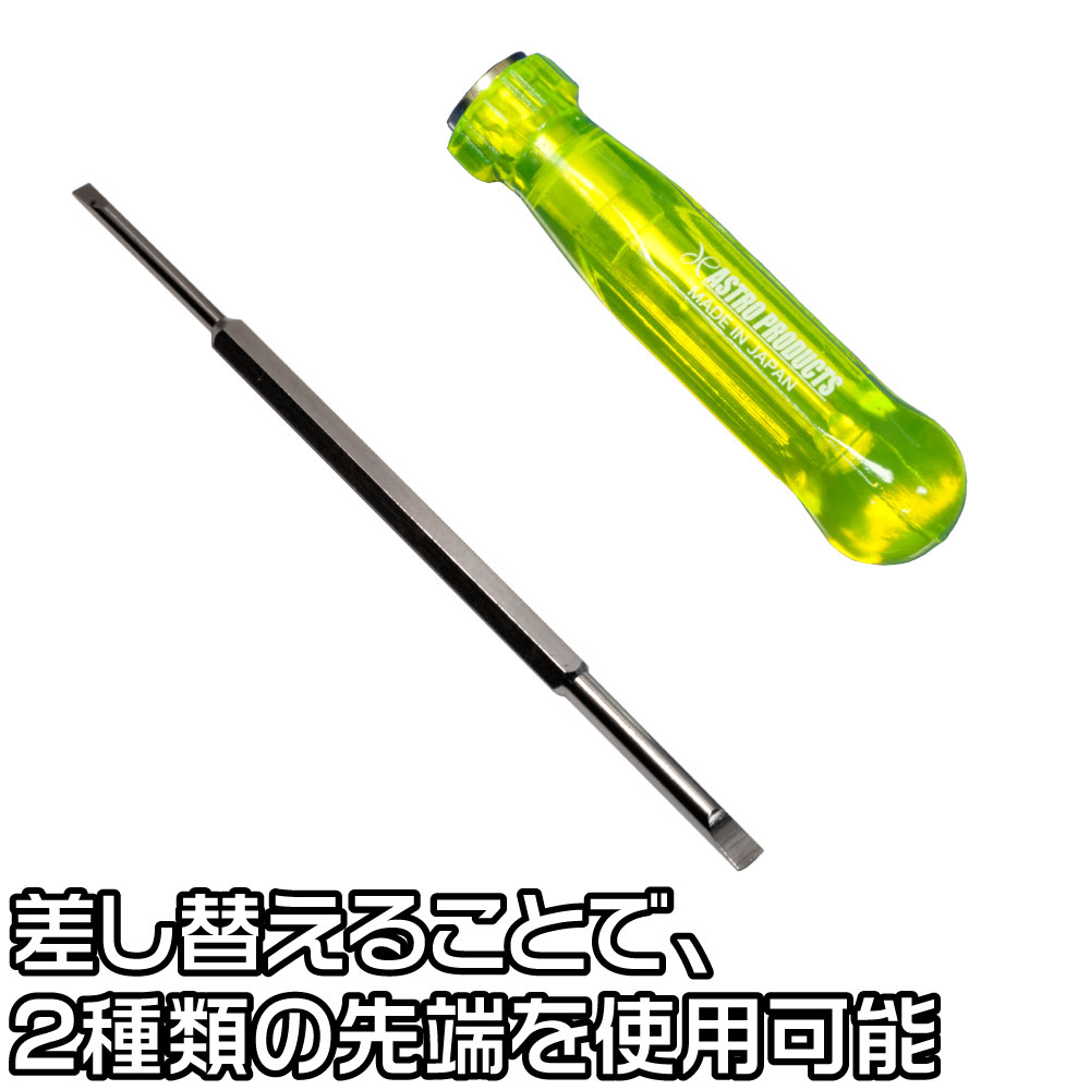 アストロ 差替式 キャブドライバー|工具・DIY用品通販のアストロプロダクツ