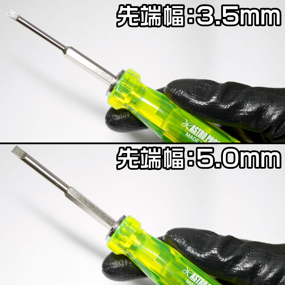 アストロ 差替式 キャブドライバー|工具・DIY用品通販のアストロプロダクツ
