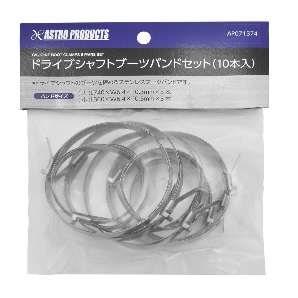 Ap ドライブシャフトブーツバンドセット 10本入 工具 Diy用品通販のアストロプロダクツ