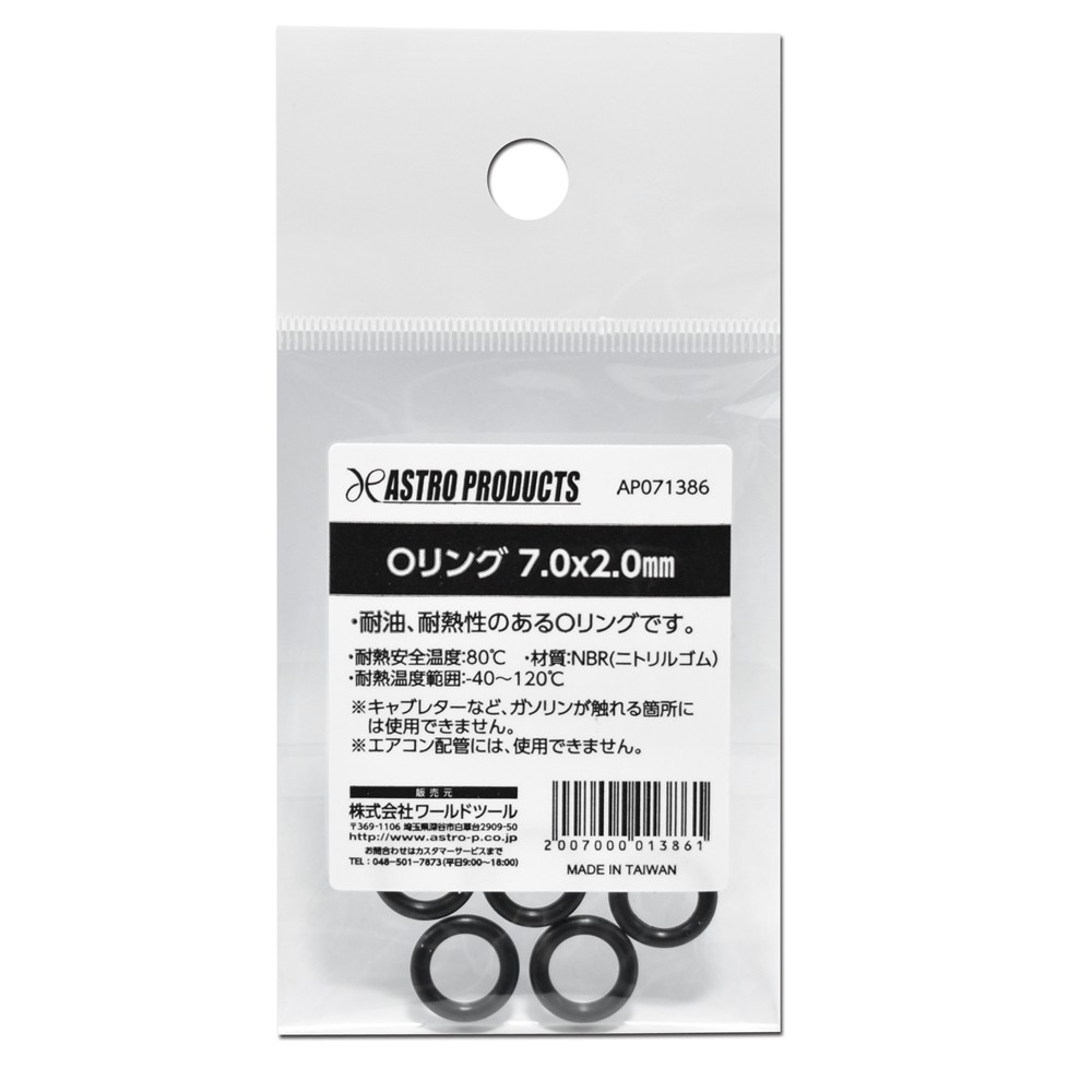 AP Oリング 7.0×2.0mm|工具・DIY用品通販のアストロプロダクツ AP Oリング 7.0×2.0mm|工具・DIY用品通販のアストロプロダクツ