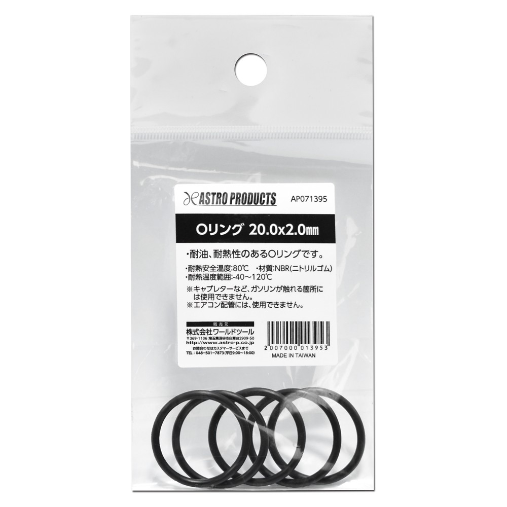 AP Oリング 20.0×2.0mm|工具・DIY用品通販のアストロプロダクツ