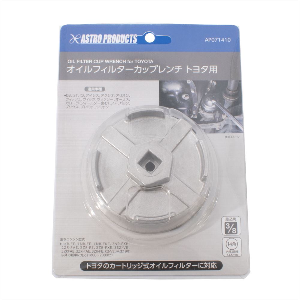 AP オイルフィルターカップレンチ トヨタ用|工具・DIY用品通販のアストロプロダクツ