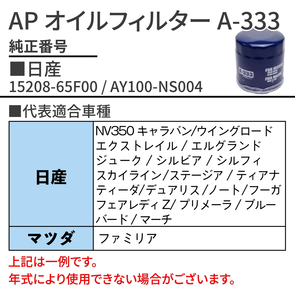 Ap オイルフィルター A 333 工具 Diy用品通販のアストロプロダクツ Ap オイルフィルター A 333 工具 Diy用品通販のアストロプロダクツ
