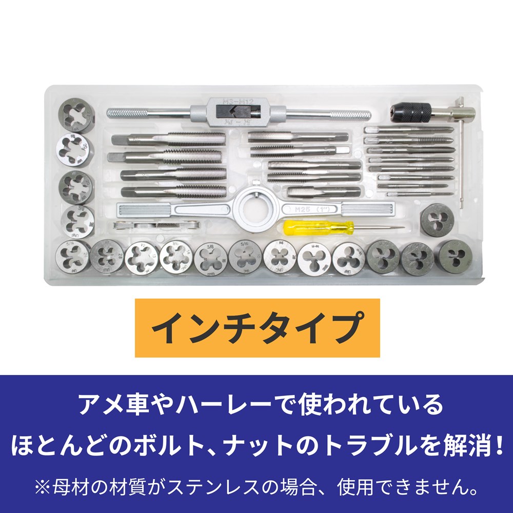 アストロ タングステンタップダイスセット インチ（40個組）|工具・DIY用品通販のアストロプロダクツ
