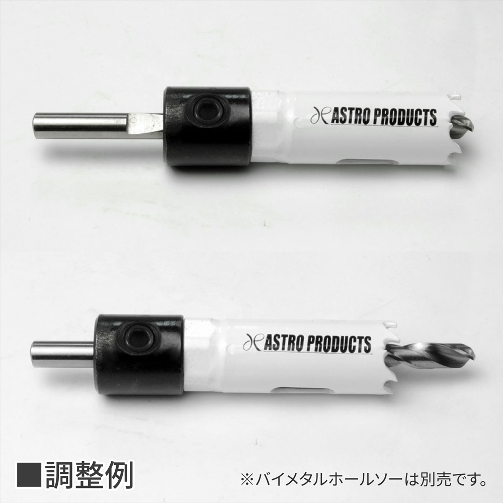 AP バイメタルホールソー用ドリル｜工具・DIY用品通販のアストロプロダクツ