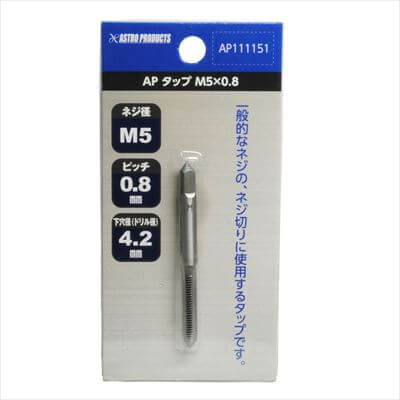 AP タップ M5×0.8 AP タップ M5×0.8