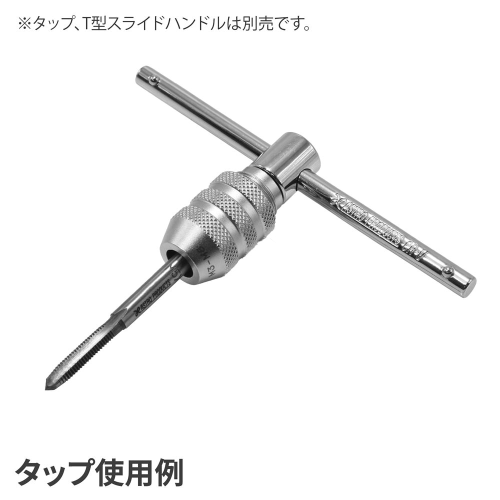 AP 1/4DR タップホルダー M3-M8｜工具・DIY用品通販のアストロプロダクツ