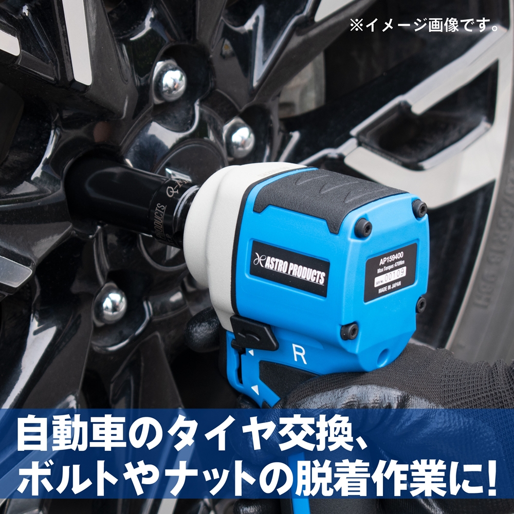 アストロ 1 2dr エアインパクトレンチ 工具 Diy用品通販のアストロプロダクツ