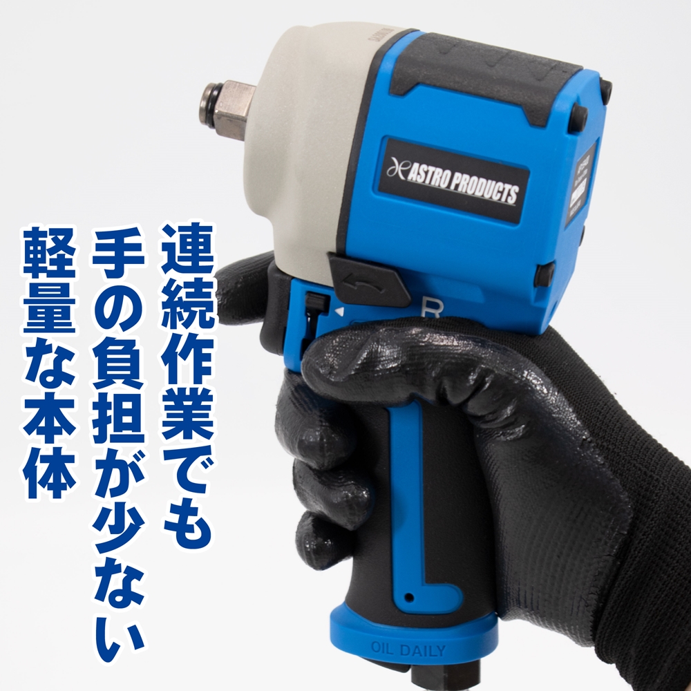 アストロ 1 2dr エアインパクトレンチ 工具 Diy用品通販のアストロプロダクツ