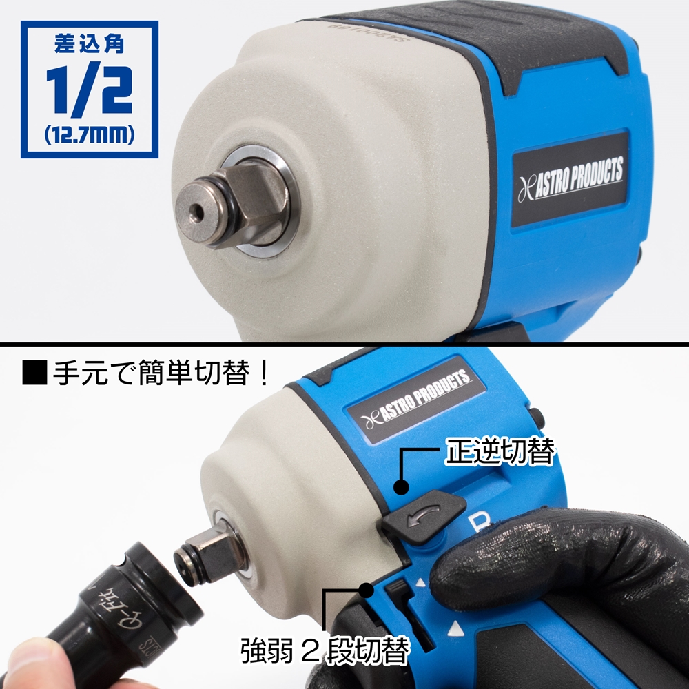 アストロ 1 2dr エアインパクトレンチ 工具 Diy用品通販のアストロプロダクツ