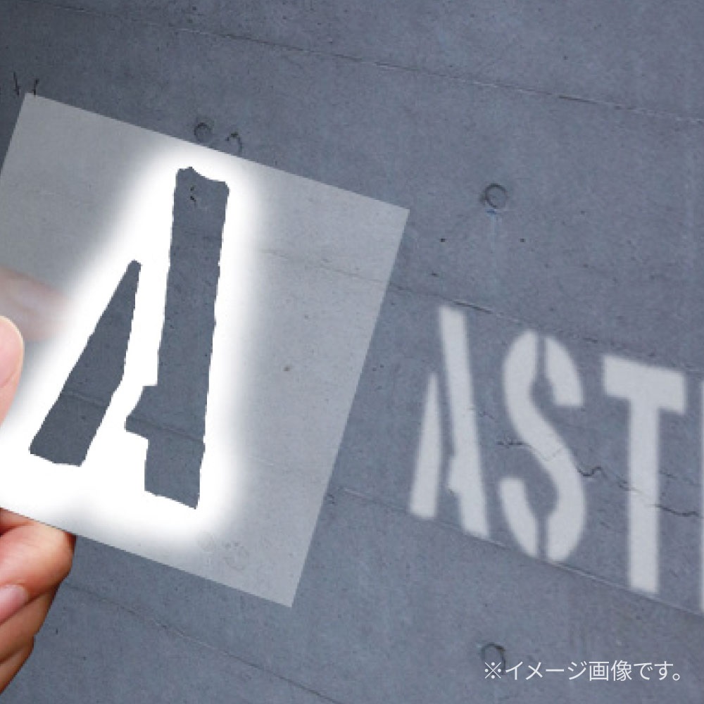 Ap ステンシルプレート 5 5cm 45枚入 工具 Diy用品通販のアストロプロダクツ