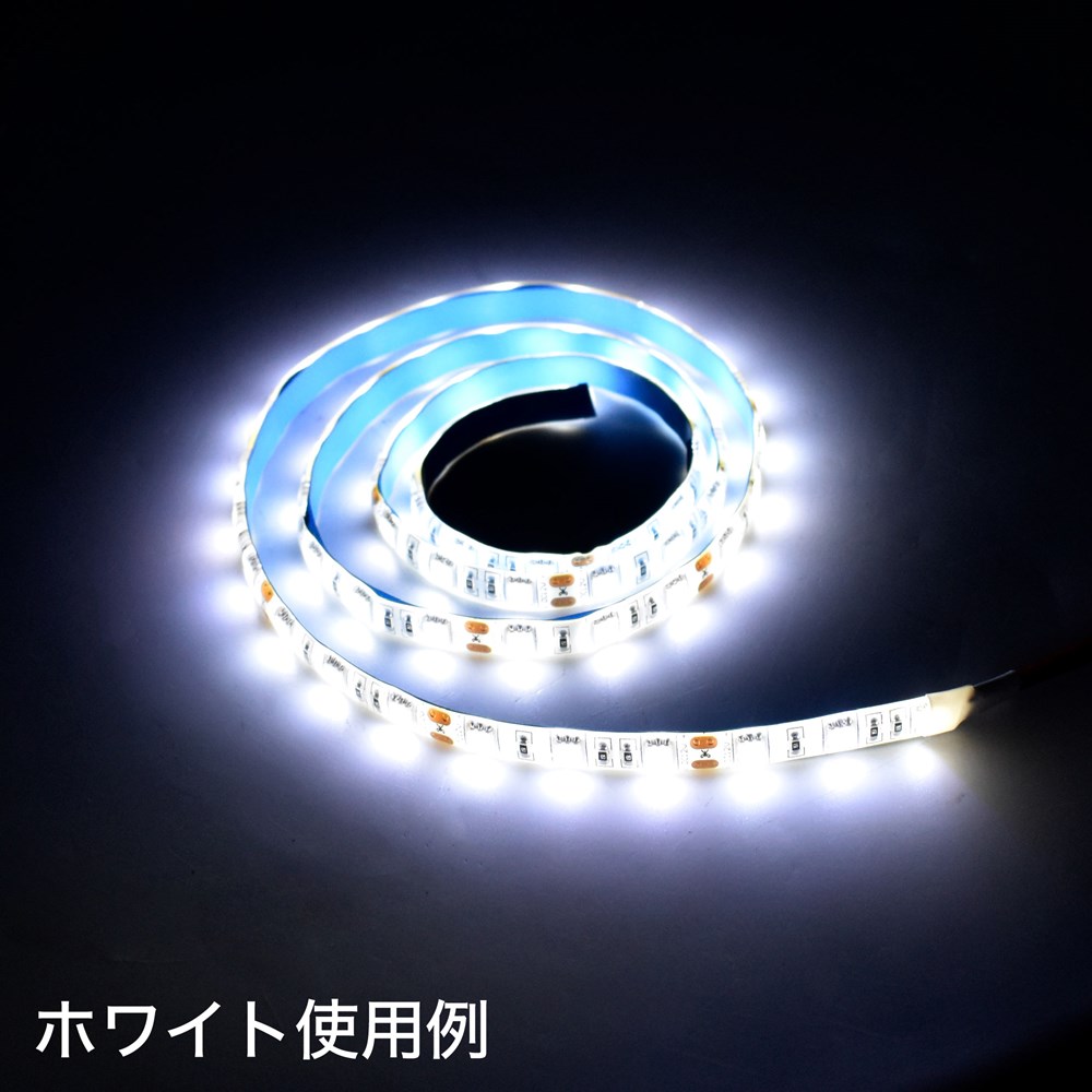 Ap Ledテープライト 1m ホワイト 工具 Diy用品通販のアストロプロダクツ