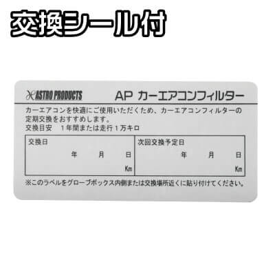 Ap カーエアコンフィルター Apcf 023 工具 Diy用品通販のアストロプロダクツ