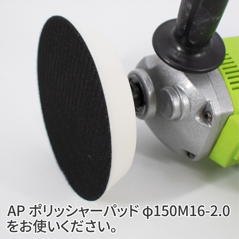 AP φ150 スポンジバフ ハード｜工具・DIY用品通販のアストロプロダクツ