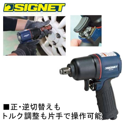 SIGNET シグネット 65331 1⁄2DR エアーインパクトレンチ|工具・DIY用品通販のアストロプロダクツ SIGNET シグネット 65331 1⁄2DR エアーインパクトレンチ|工具・DIY用品通販のアストロプロダクツ