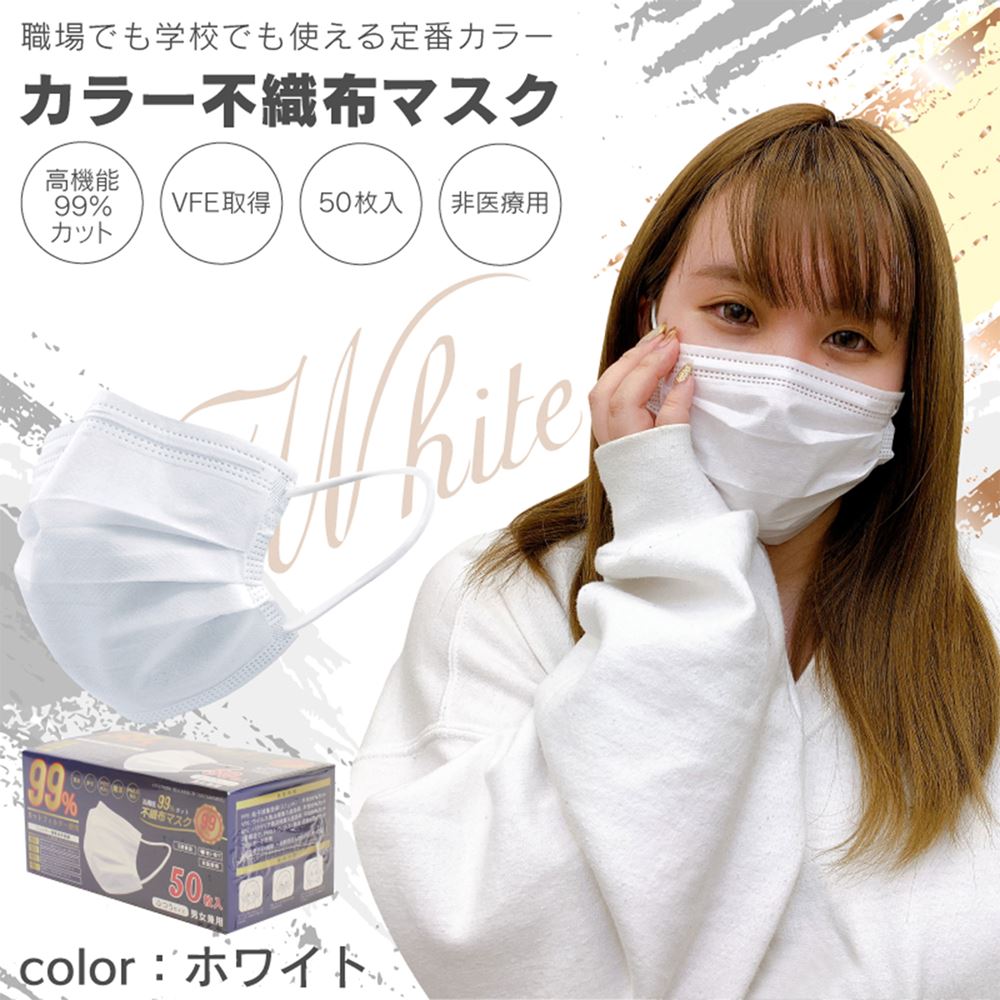ヒロ 不織布マスク ホワイト｜工具・DIY用品通販のアストロプロダクツ