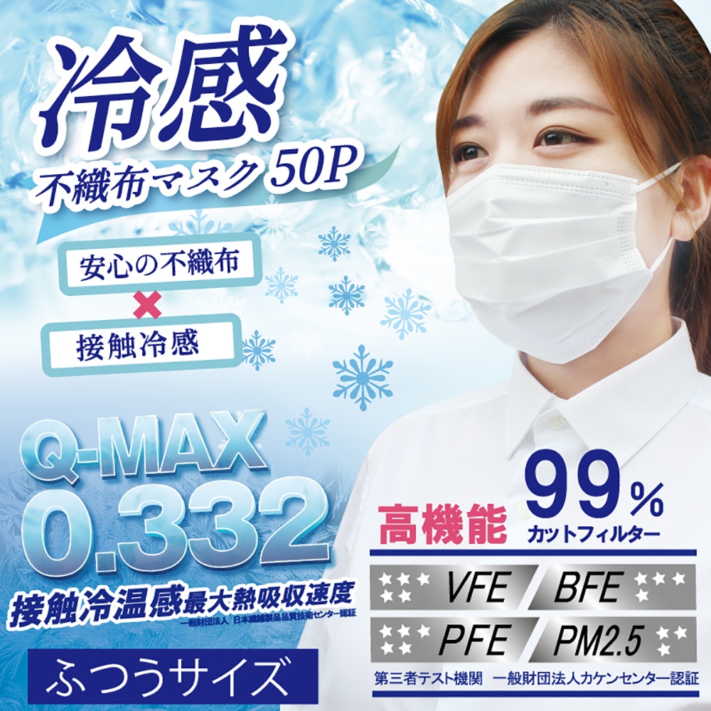ヒロ 冷感不織布マスク 50p 工具 Diy用品通販のアストロプロダクツ