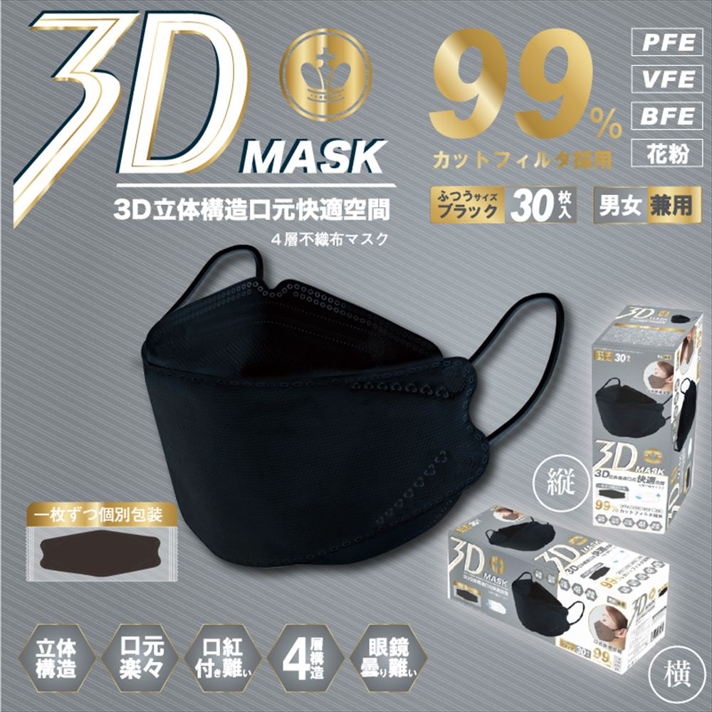 ヒロ 3d黒マスク 30枚入り 工具 Diy用品通販のアストロプロダクツ
