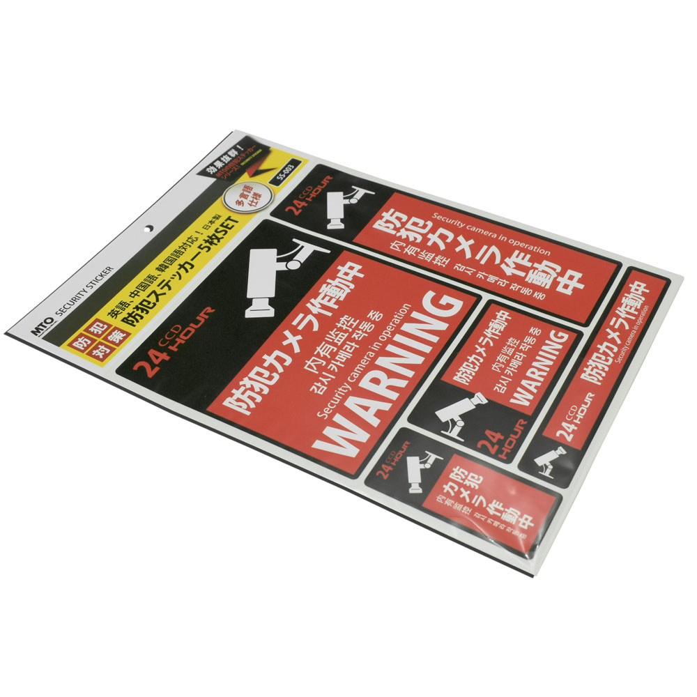 MTO SS-003 防犯ステッカー|工具・DIY用品通販のアストロプロダクツ