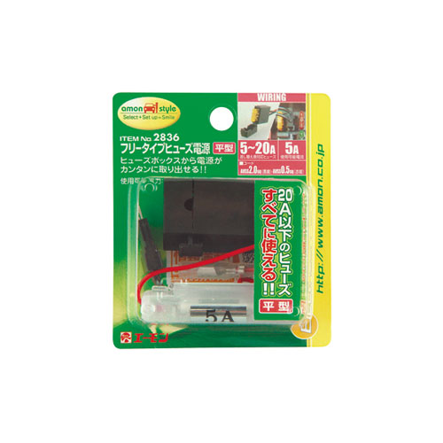 エーモン 26 フリータイプヒューズ電源 工具 Diy用品通販のアストロプロダクツ