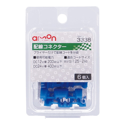 エーモン 3338 配線コネクター 6個 工具 Diy用品通販のアストロプロダクツ エーモン 3338 配線コネクター 6個 工具 Diy用品通販のアストロプロダクツ