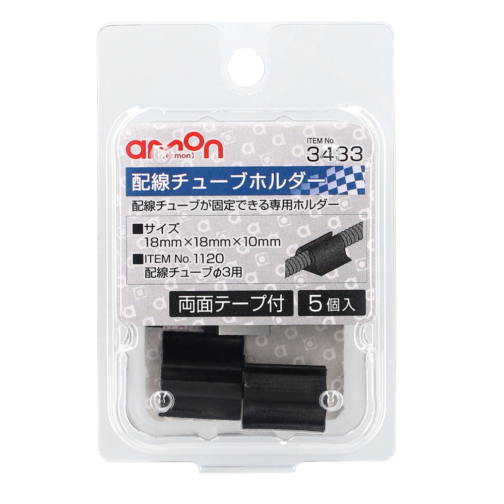 エーモン 3433 配線チューブホルダー Φ3 5個