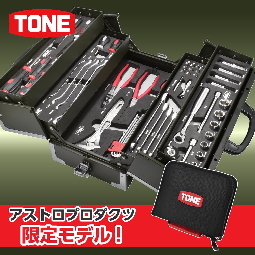 TONE:TONE 整備用工具セット TSH430ツールセット 52点セット シルバー TSH430SV 型式:TSH430SV - 3