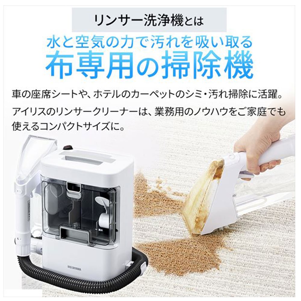 IRIS RNS-300 リンサークリーナー