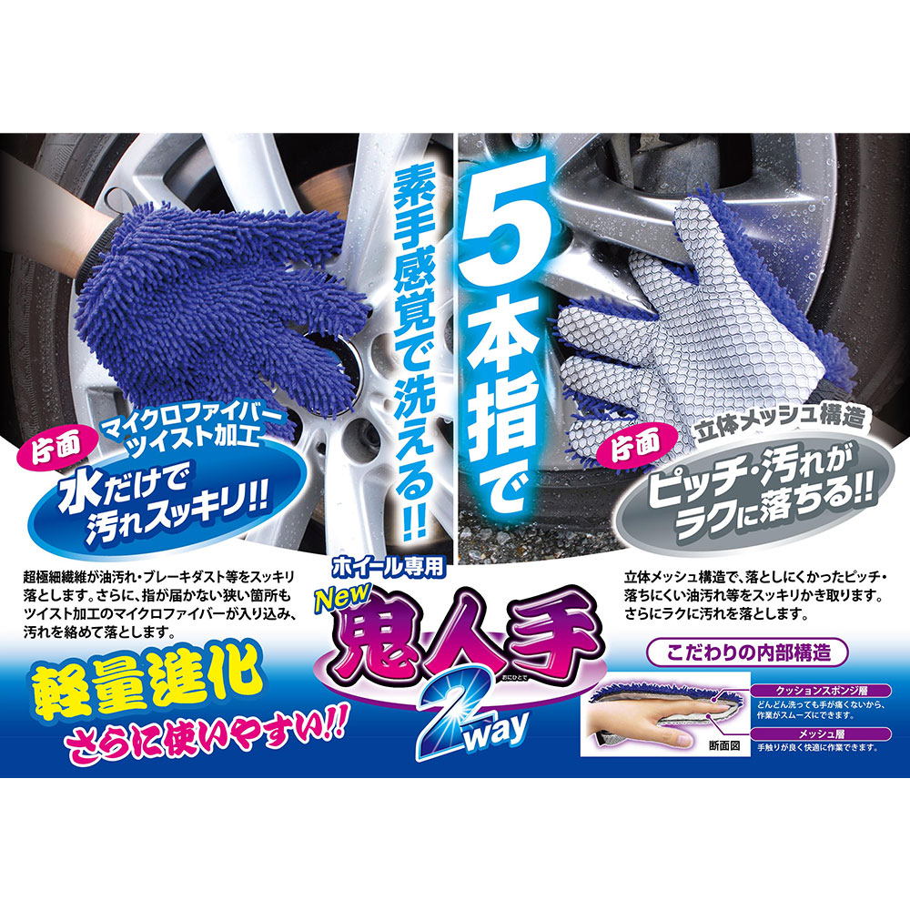 Jabb P159 ホイール用グローブ鬼人手 2WAY｜工具・DIY用品通販のアストロプロダクツ