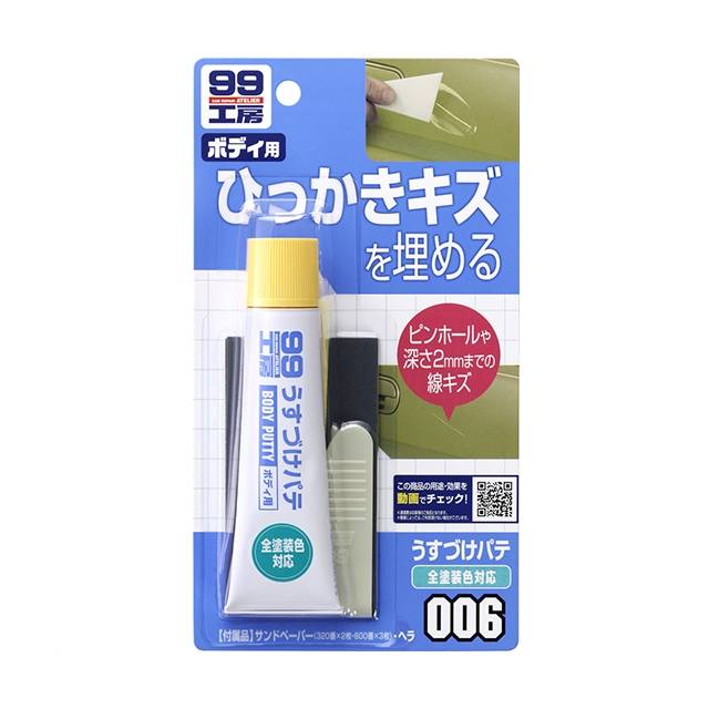 SOFT99 ソフト99 09006 うすづけパテ ナチュラル 60g 全塗装色対応|工具・DIY用品通販のアストロプロダクツ