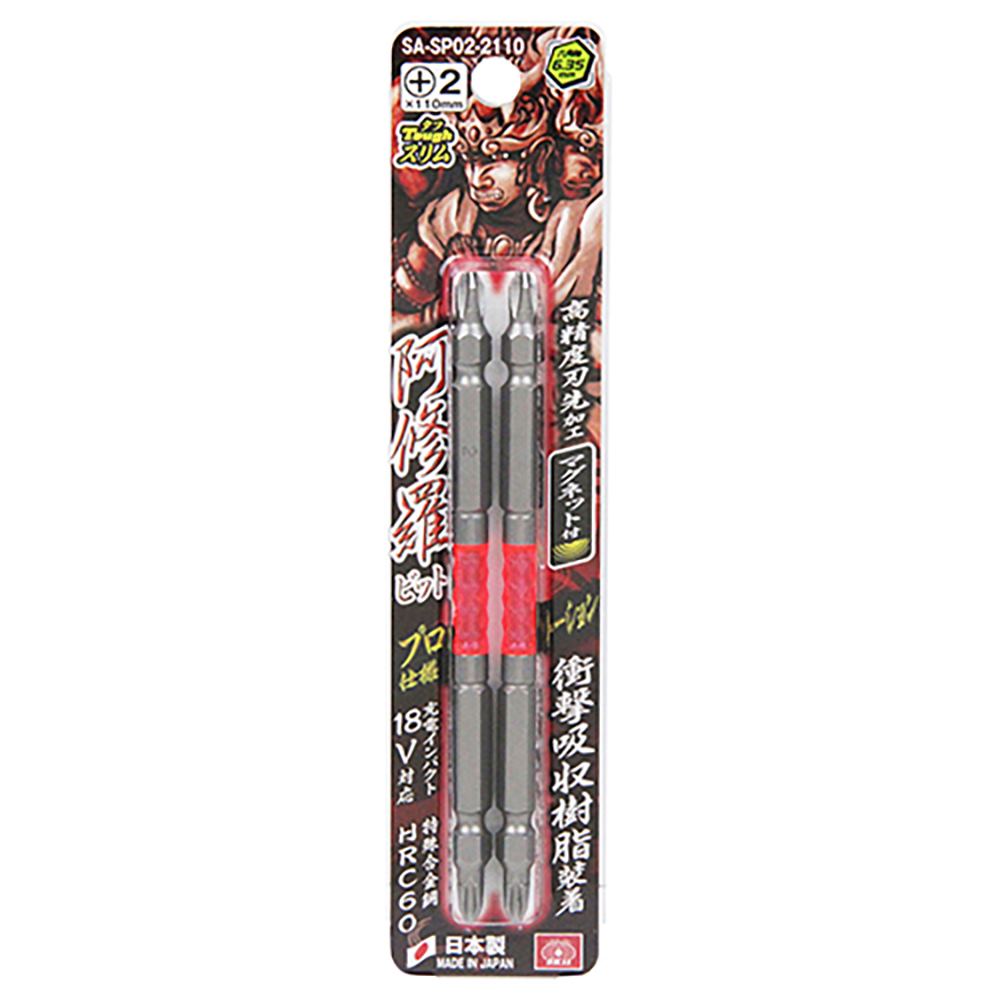 エスケー11 SK11 SA-SP02-2110 阿修羅ビット 2本組 タフスリム|工具・DIY用品通販のアストロプロダクツ