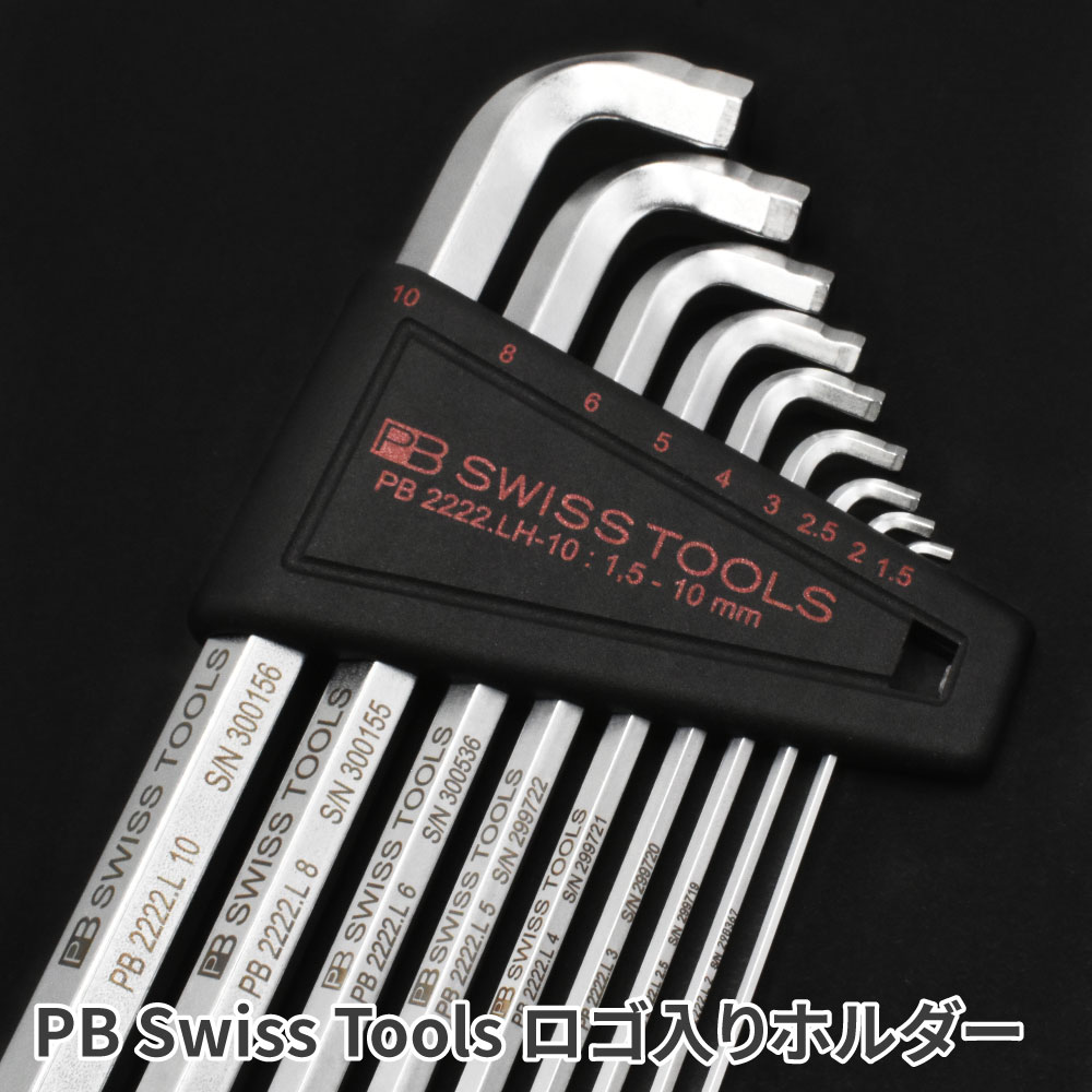 SALE／71%OFF】 PB SWISS TOOLS 410H 6-45 L型ヘクスローブレンチセット パックなし