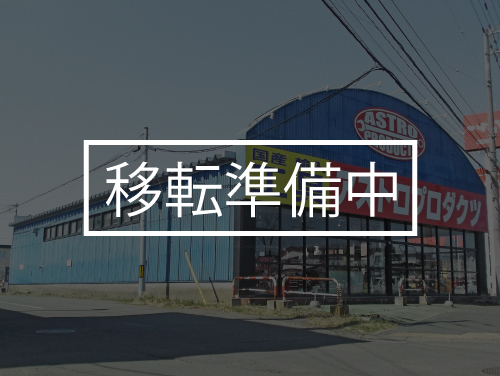 釧路店の写真